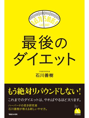 cover image of 最後のダイエット
